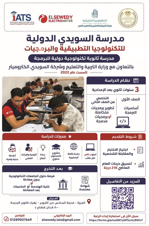 مدرسة السويدي الدولية للتكنولوجيا التطبيقية والبرم مدرسة السويدي الدولية للتكنولوجيا التطبيقية والبرم